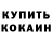 КЕТАМИН VHQ Bilsain Cruz